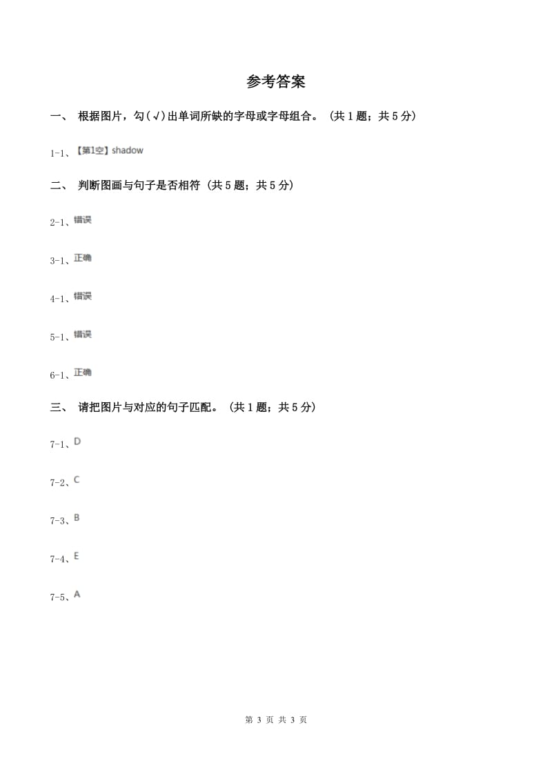 牛津上海版2019-2020学年二年级英语(上册)期中考试试卷C卷.doc_第3页