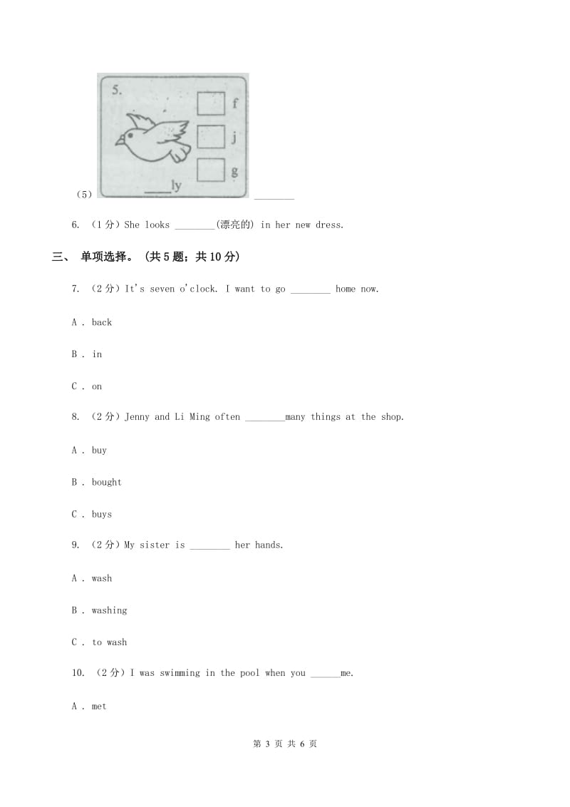 广东版 开心学英语五年级下册Unit 4 Going Outing第1课时习题B卷.doc_第3页