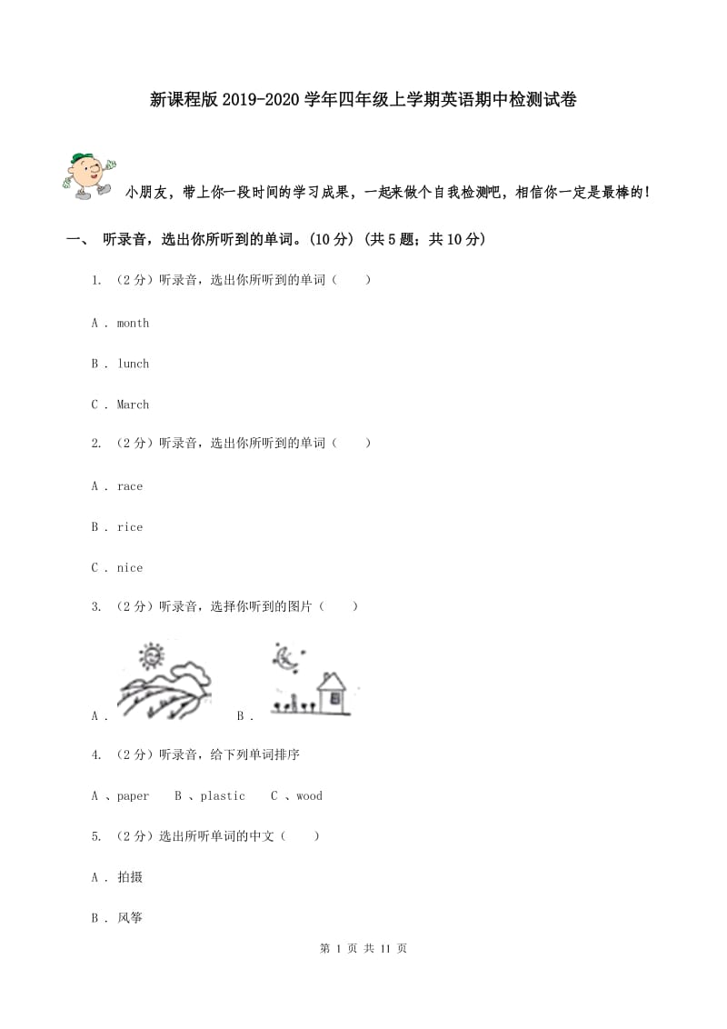 新课程版2019-2020学年四年级上学期英语期中检测试卷.doc_第1页