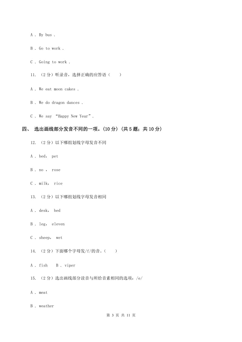 新课程版2019-2020学年四年级上学期英语期中检测试卷.doc_第3页