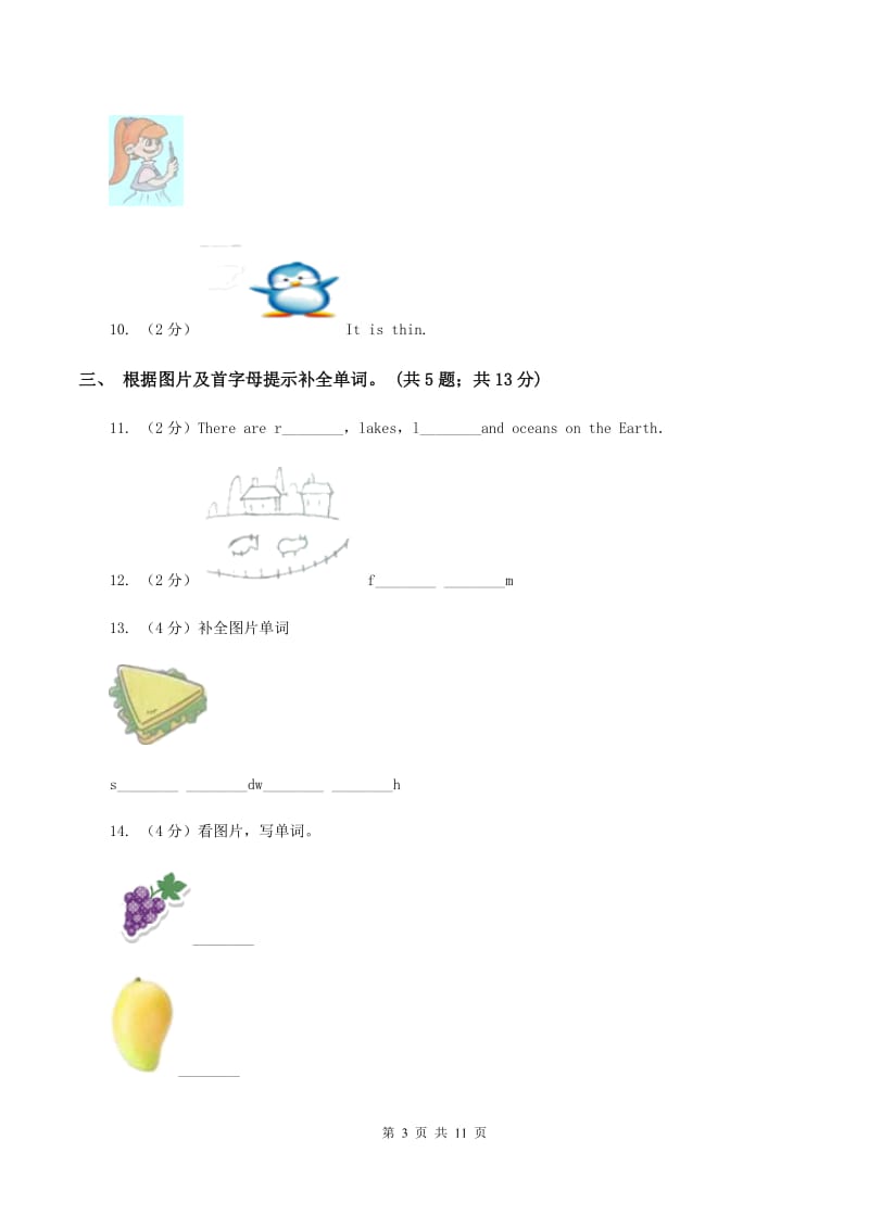 冀教版（三年级起点）小学英语四年级上册Unit 1 Lesson 4 Shoes and Socks 同步练习D卷.doc_第3页