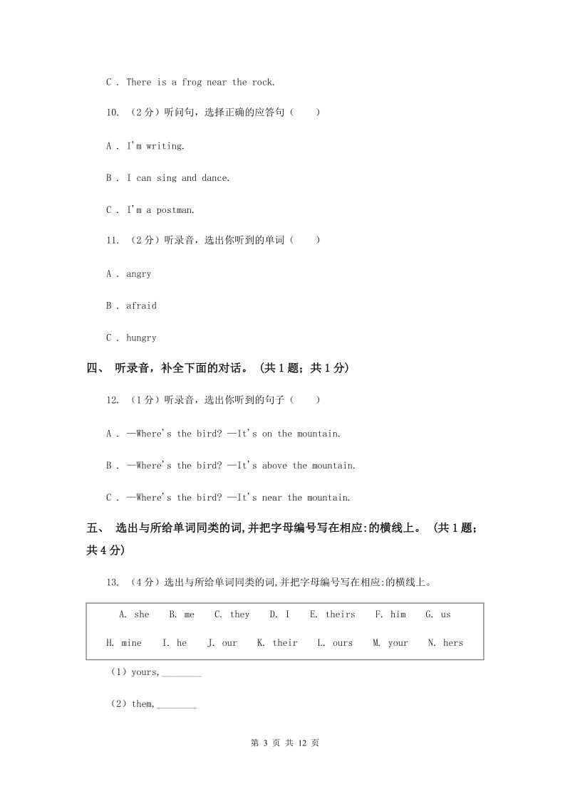 人教版（PEP）小学英语五年级下册Unit 5 同步检测题 （II ）卷.doc_第3页