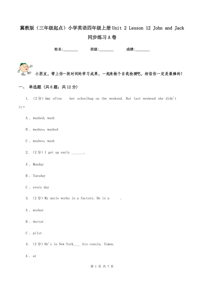 冀教版（三年级起点）小学英语四年级上册Unit 2 Lesson 12 John and Jack 同步练习A卷.doc_第1页