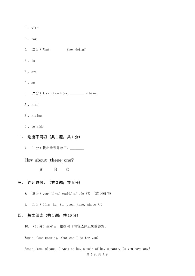 冀教版（三年级起点）小学英语四年级上册Unit 2 Lesson 12 John and Jack 同步练习A卷.doc_第2页