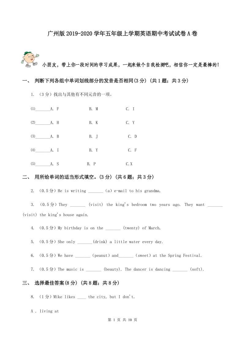 广州版2019-2020学年五年级上学期英语期中考试试卷A卷.doc_第1页