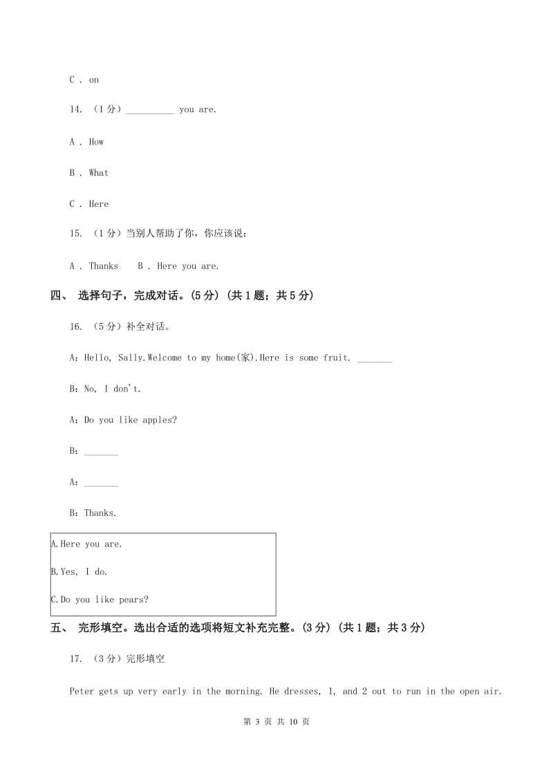 广州版2019-2020学年五年级上学期英语期中考试试卷A卷.doc_第3页