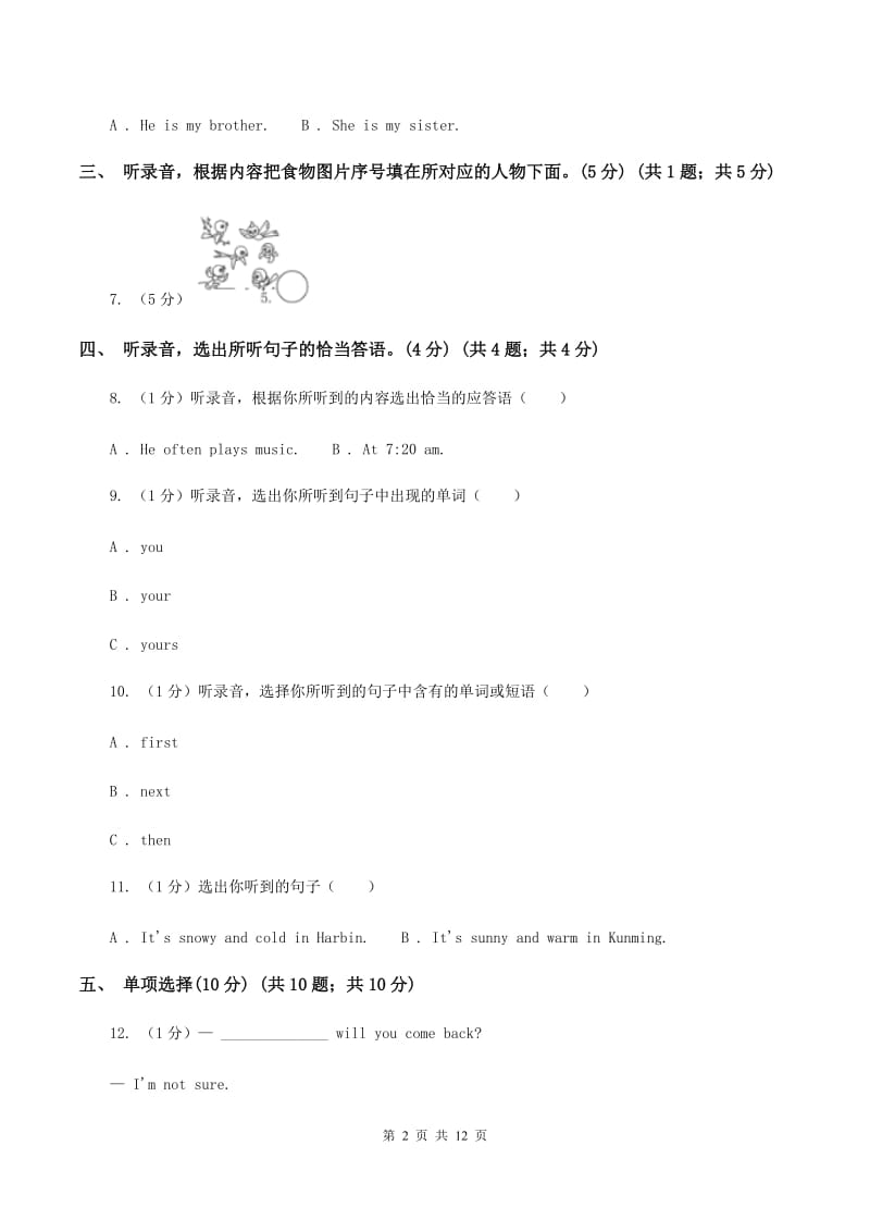 人教版(PEP)2020年小升初英语试卷（I）卷.doc_第2页