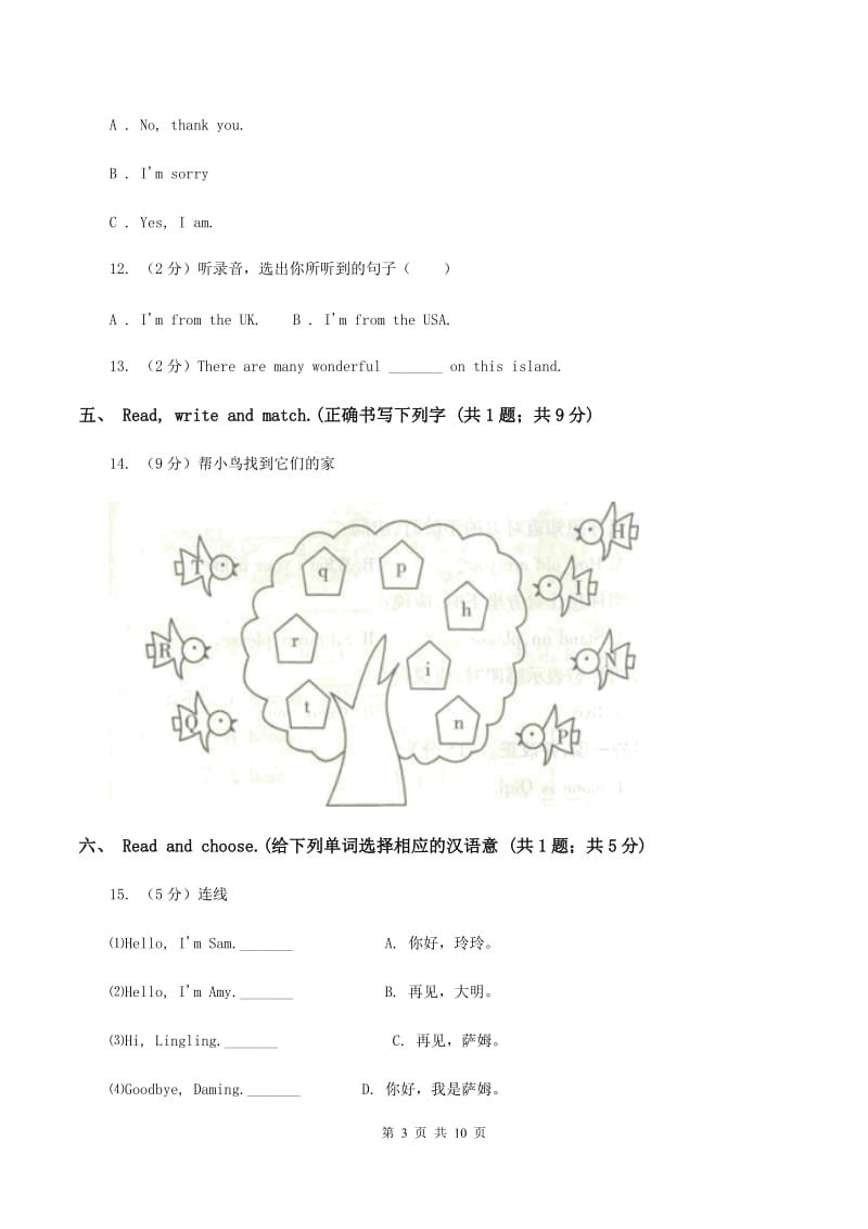 部编版2019-2020学年三年级上学期英语期中考试试卷.doc_第3页