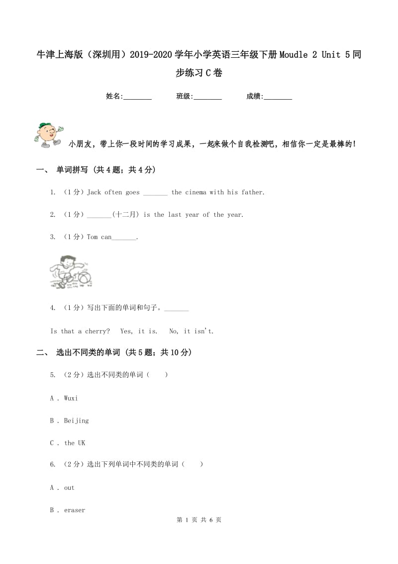 牛津上海版（深圳用）2019-2020学年小学英语三年级下册Moudle 2 Unit 5同步练习C卷.doc_第1页