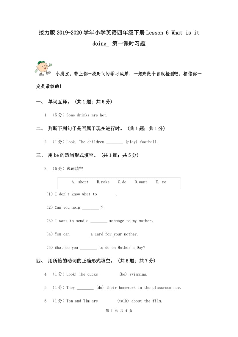 接力版2019-2020学年小学英语四年级下册Lesson 6 What is it doing_ 第一课时习题.doc_第1页