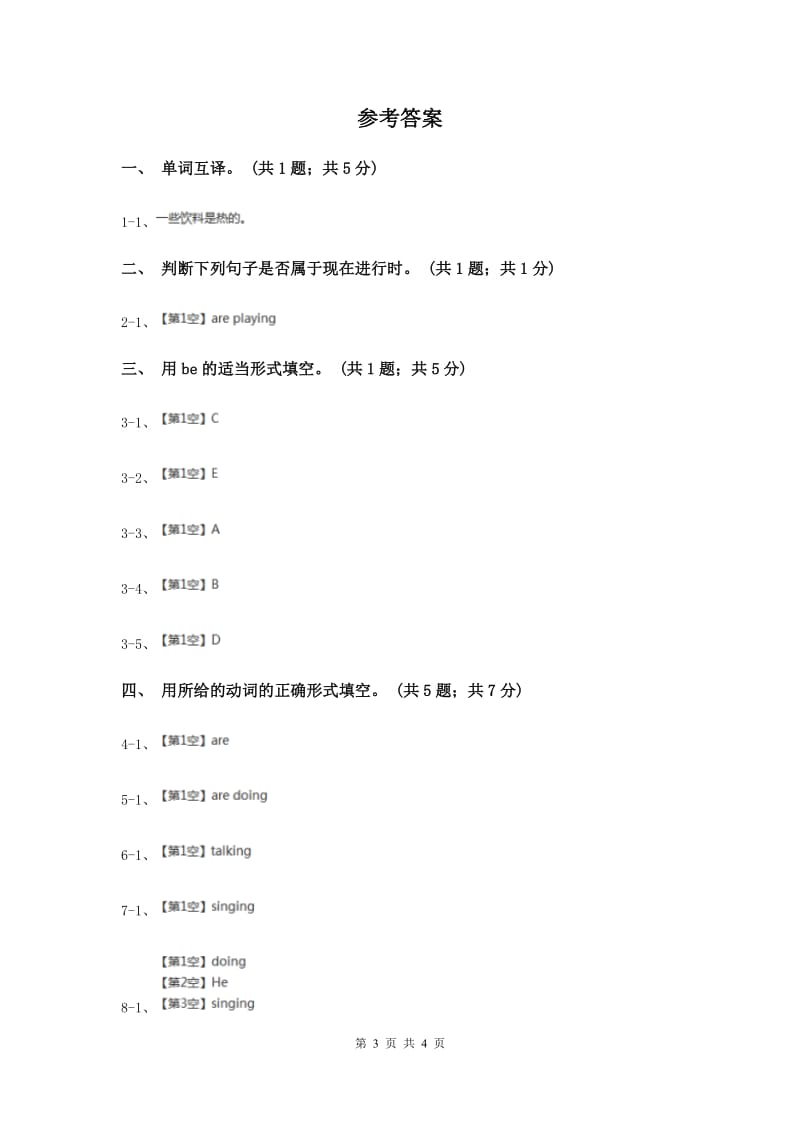 接力版2019-2020学年小学英语四年级下册Lesson 6 What is it doing_ 第一课时习题.doc_第3页