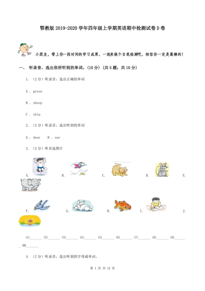 鄂教版2019-2020学年四年级上学期英语期中检测试卷D卷.doc_第1页