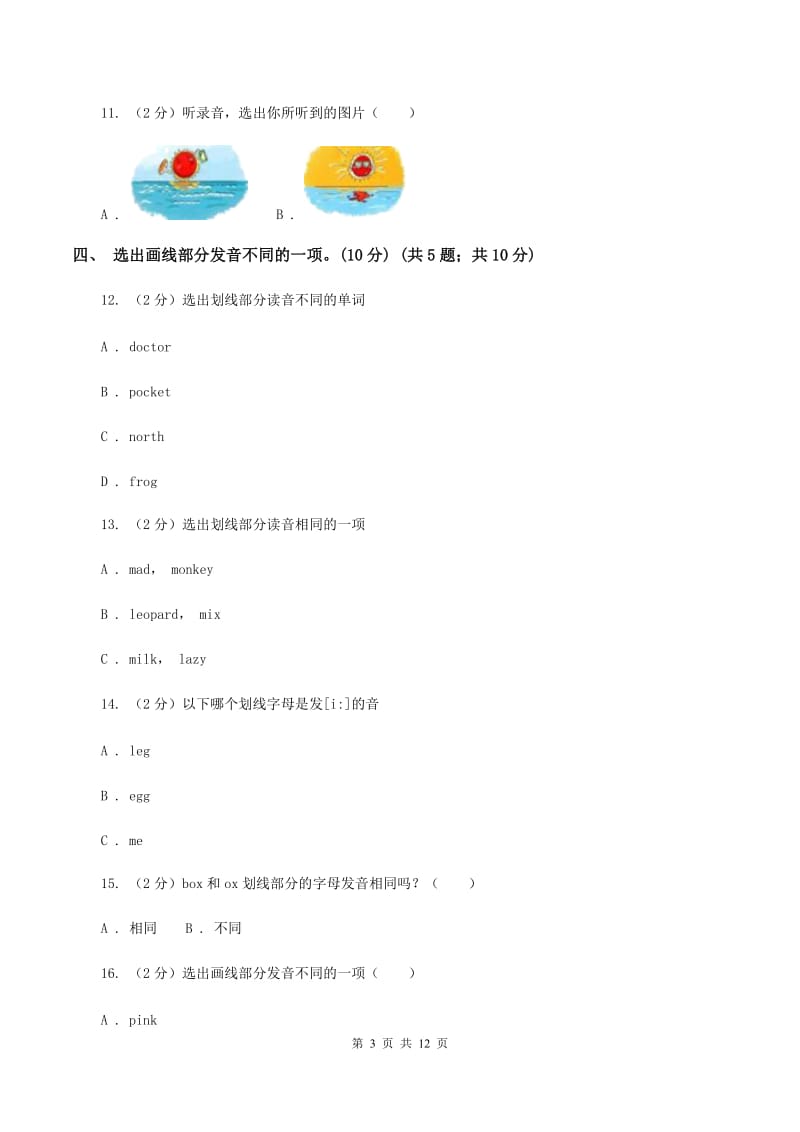 鄂教版2019-2020学年四年级上学期英语期中检测试卷D卷.doc_第3页