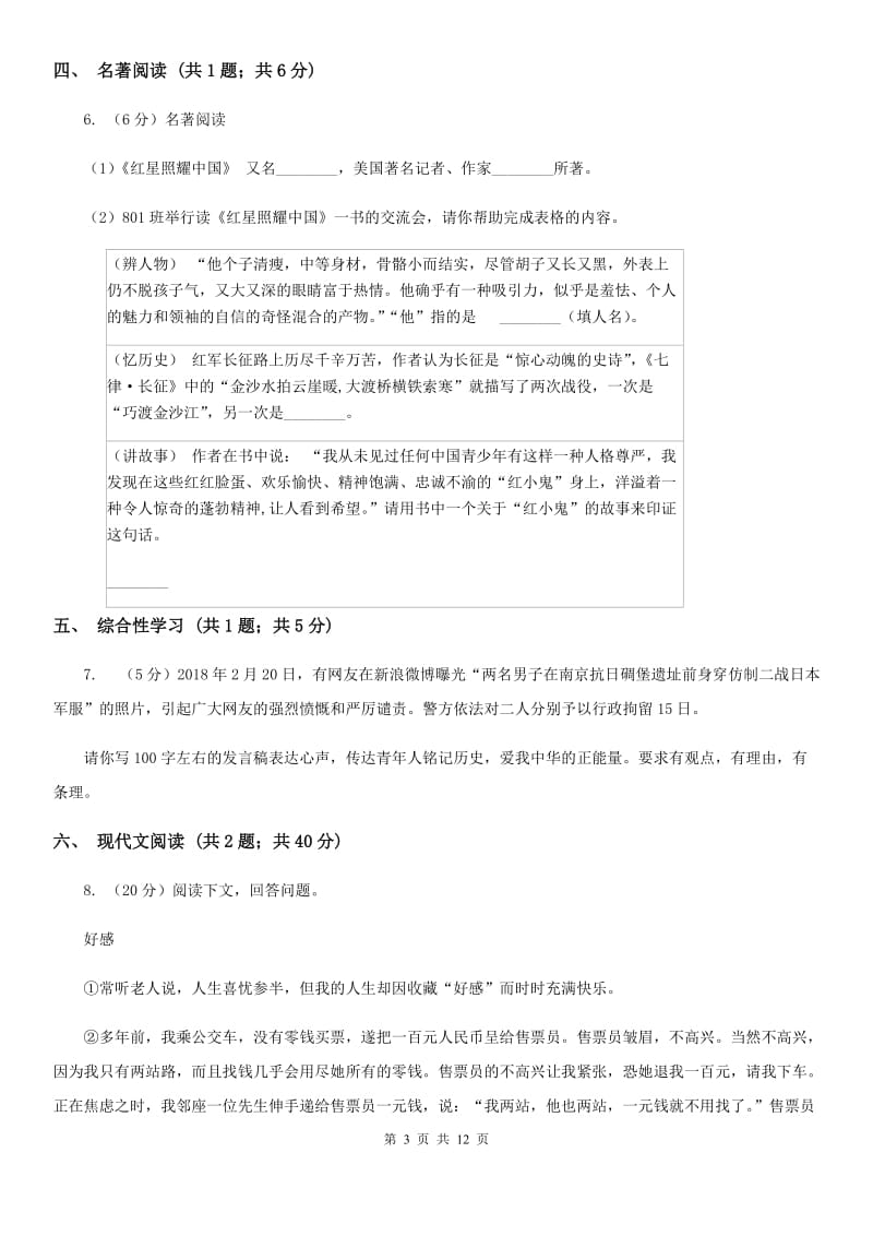 苏教版2020届九年级语文中考模拟试卷A卷.doc_第3页