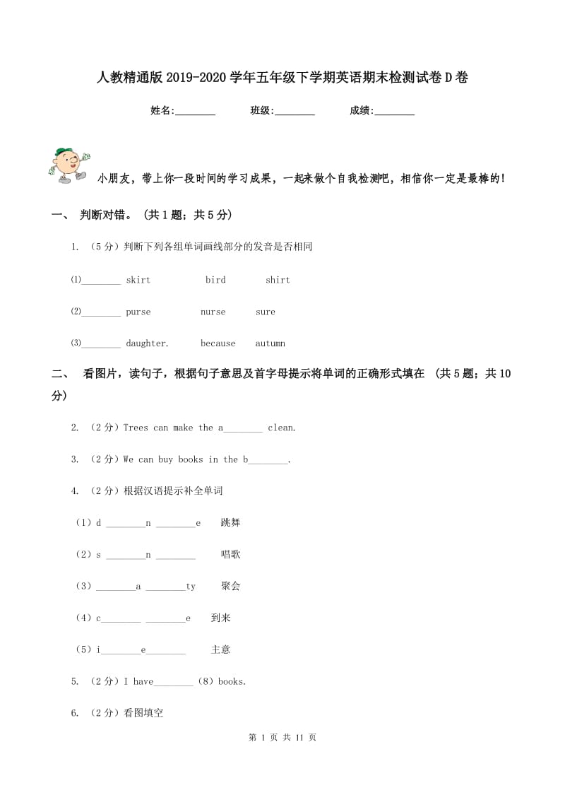 人教精通版2019-2020学年五年级下学期英语期末检测试卷D卷.doc_第1页