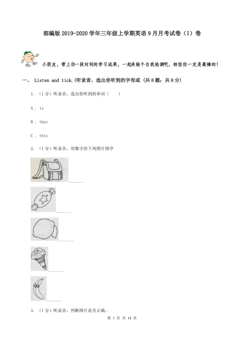 部编版2019-2020学年三年级上学期英语9月月考试卷（I）卷.doc_第1页