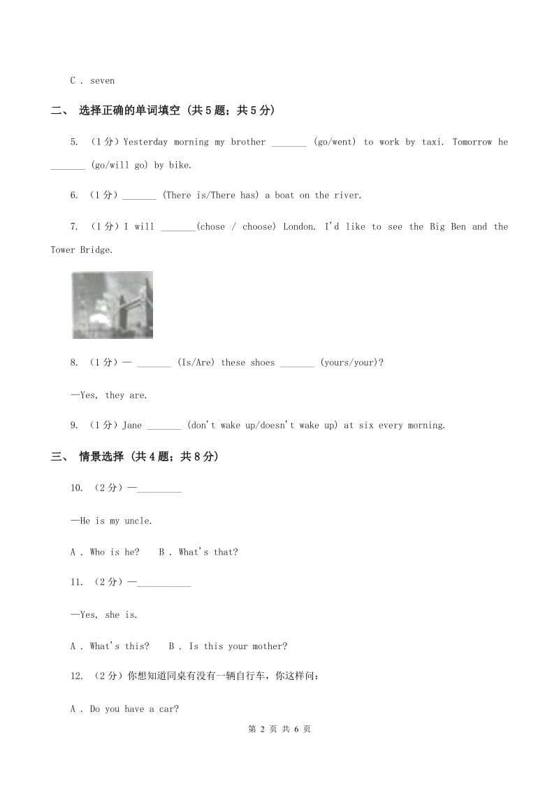 外研版（一起点）小学英语六年级上册Module 2 Unit 2 I went to a library yesterday同步练习A卷.doc_第2页