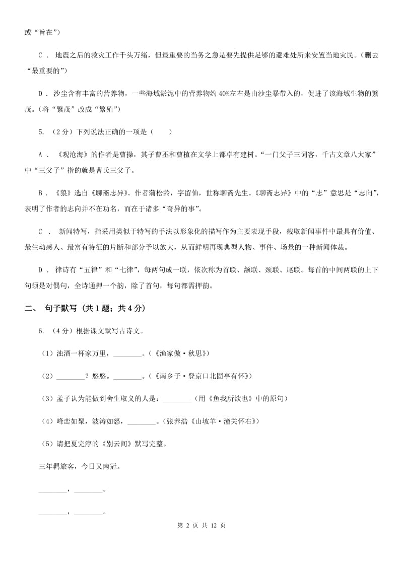 北师大版2019-2020学年七年级上学期语文期中考试试卷A卷.doc_第2页