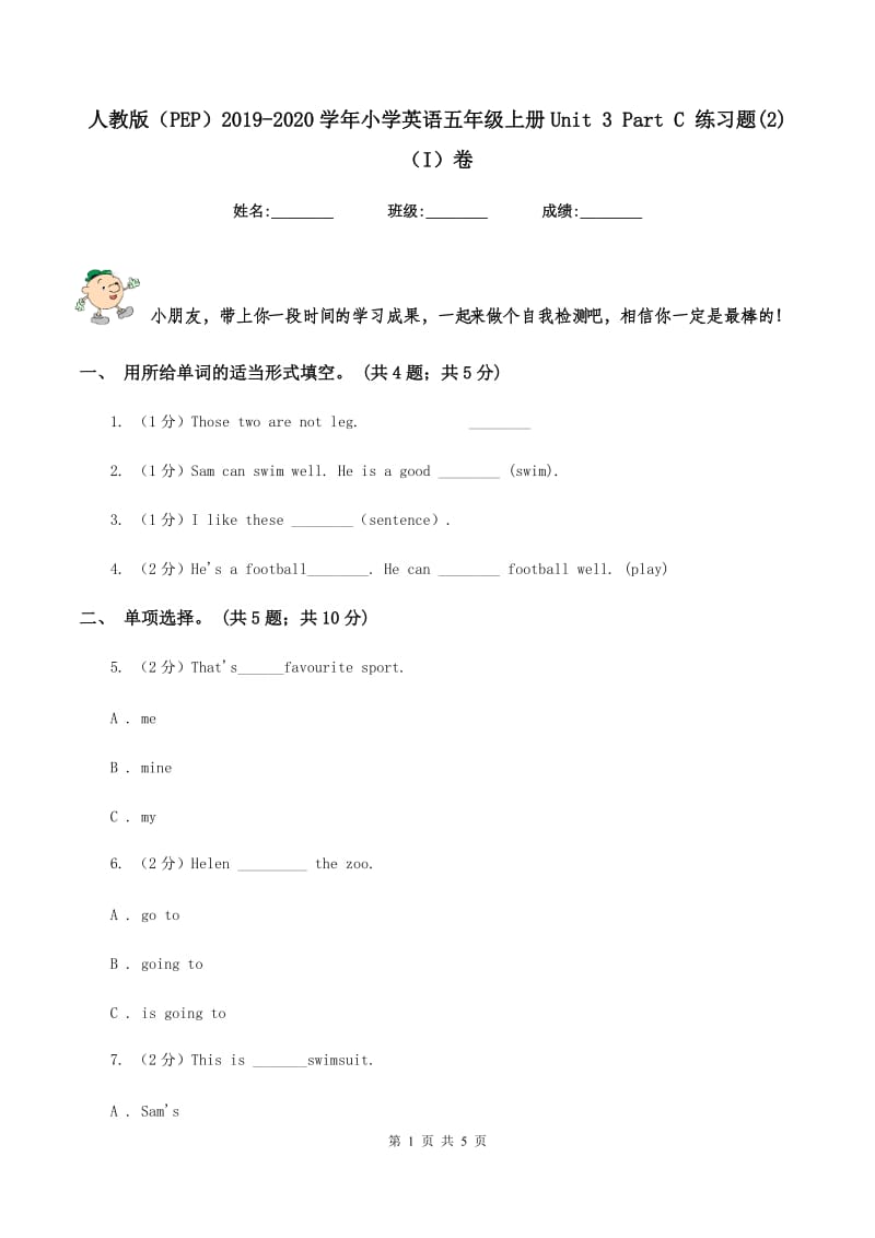 人教版（PEP）2019-2020学年小学英语五年级上册Unit 3 Part C 练习题(2)（I）卷.doc_第1页