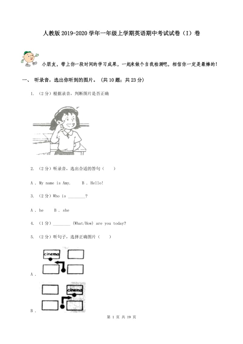 人教版2019-2020学年一年级上学期英语期中考试试卷（I）卷.doc_第1页