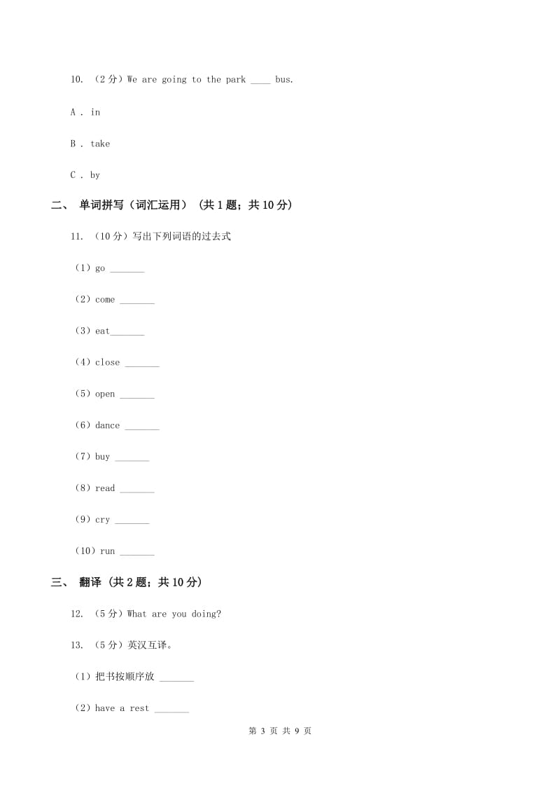 外研版（三起点）2019-2020学年小学英语六年级上册Module 5单元练习（I）卷.doc_第3页