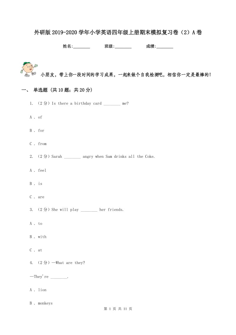 外研版2019-2020学年小学英语四年级上册期末模拟复习卷（2）A卷.doc_第1页