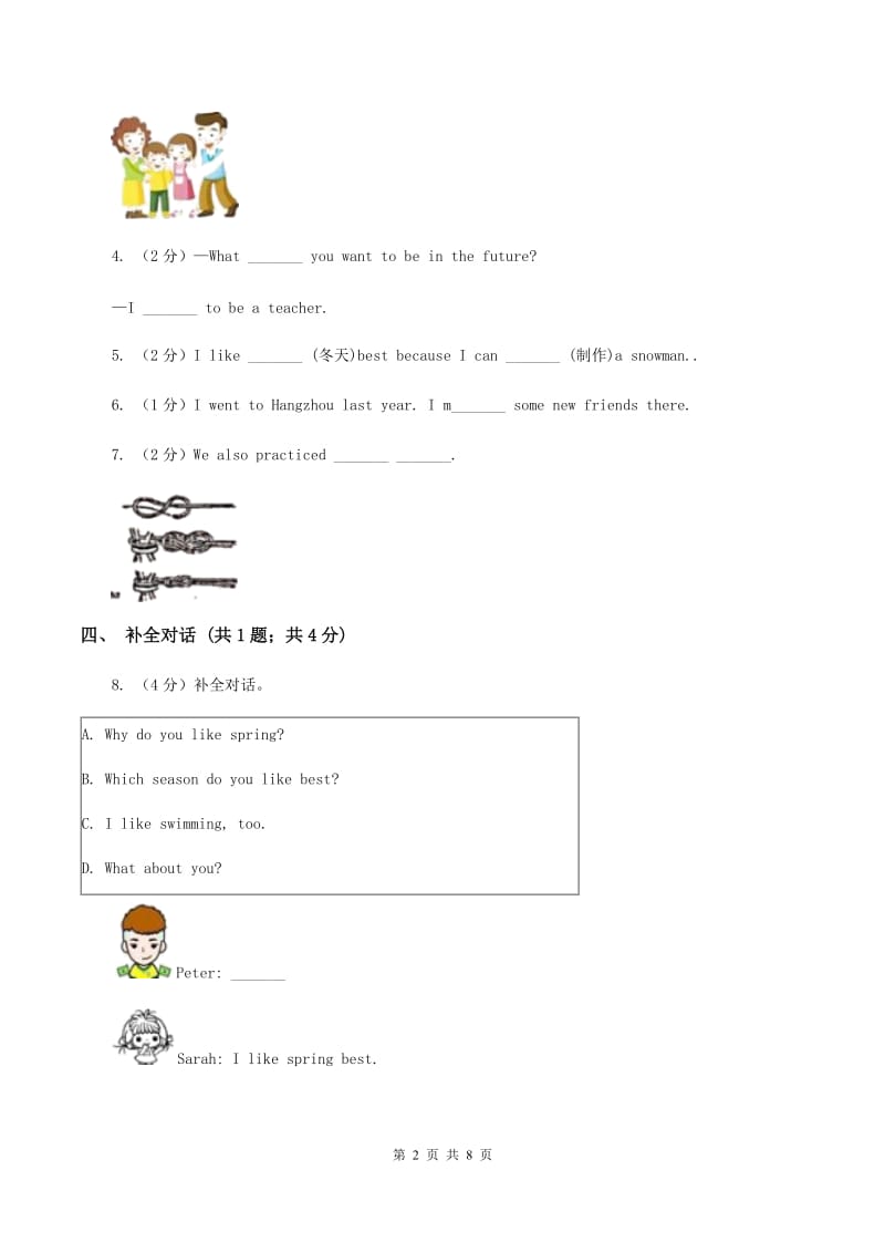 新人教版2019-2020学年四年级下学期英语期中质量调研测试卷.doc_第2页