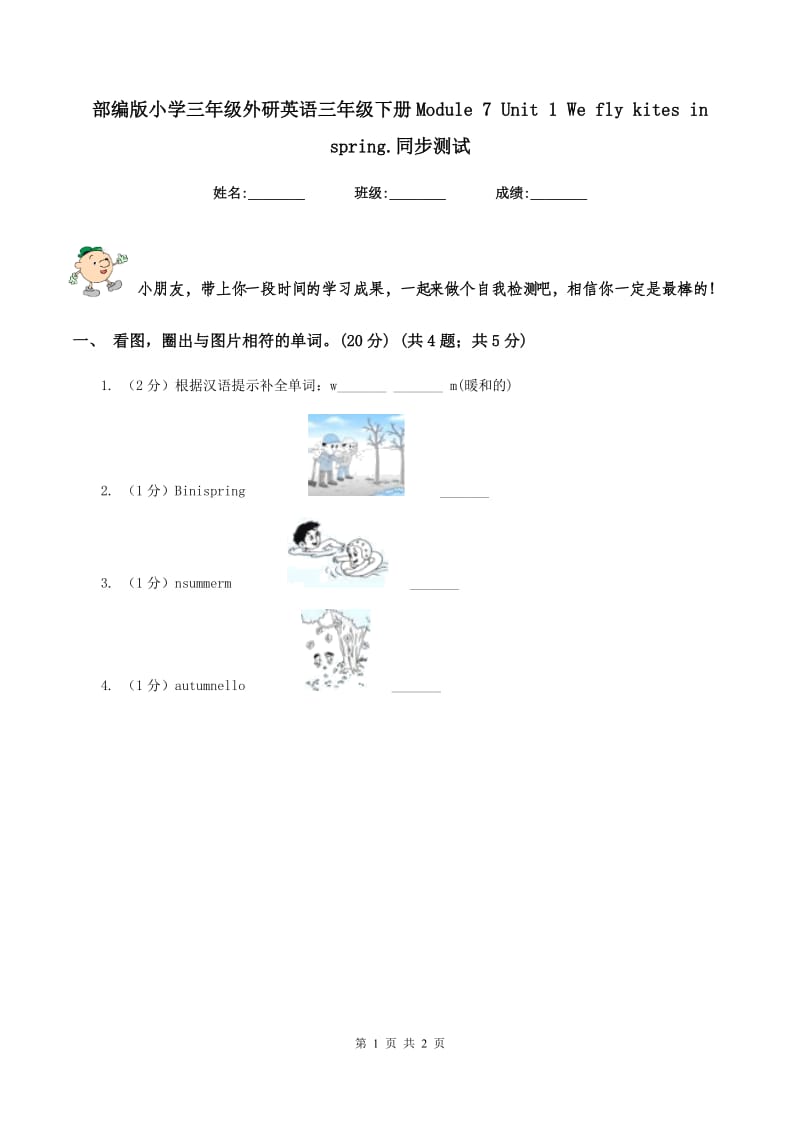 部编版小学三年级外研英语三年级下册Module 7 Unit 1 We fly kites in spring.同步测试.doc_第1页