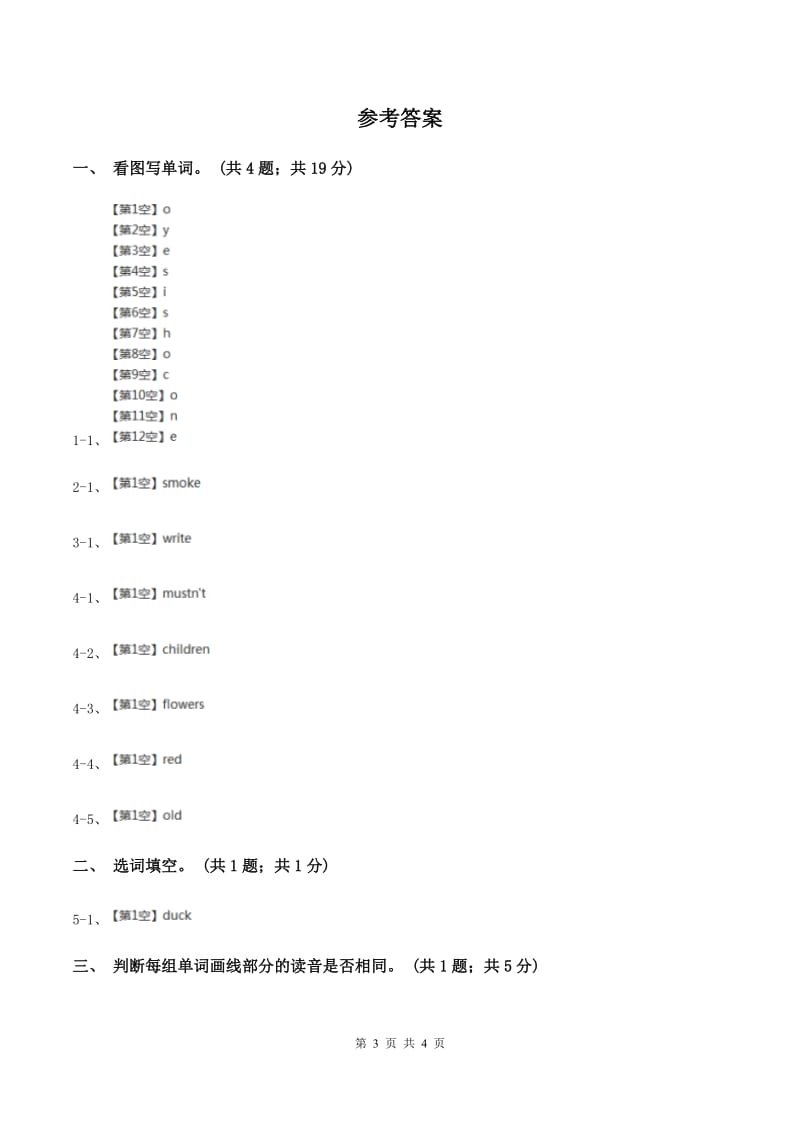 小学广东版2019-2020学年六年级下册Unit 3 A Lucky Day第四课时习题.doc_第3页