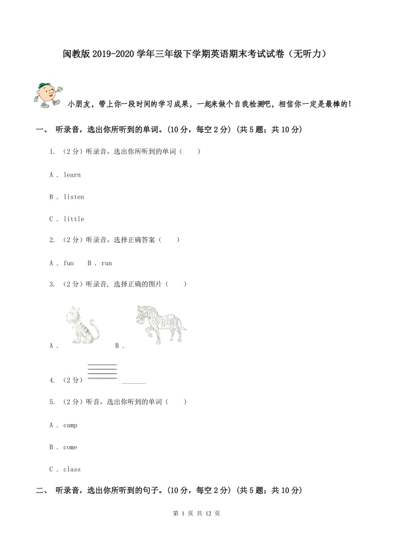 闽教版2019-2020学年三年级下学期英语期末考试试卷（无听力）.doc_第1页