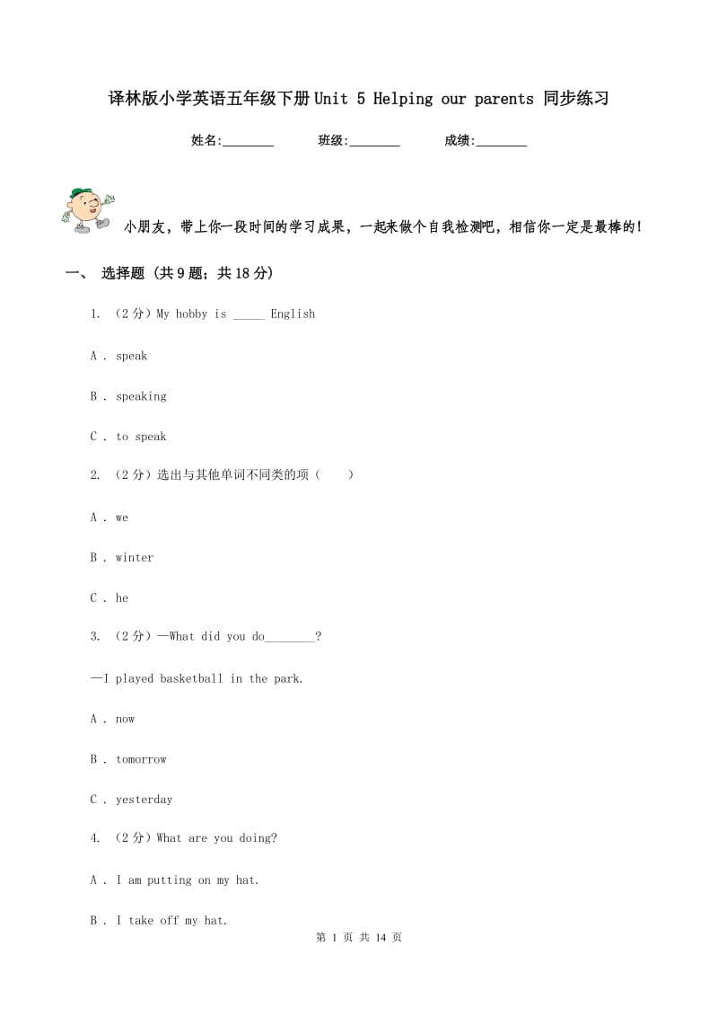 译林版小学英语五年级下册Unit 5 Helping our parents 同步练习.doc_第1页