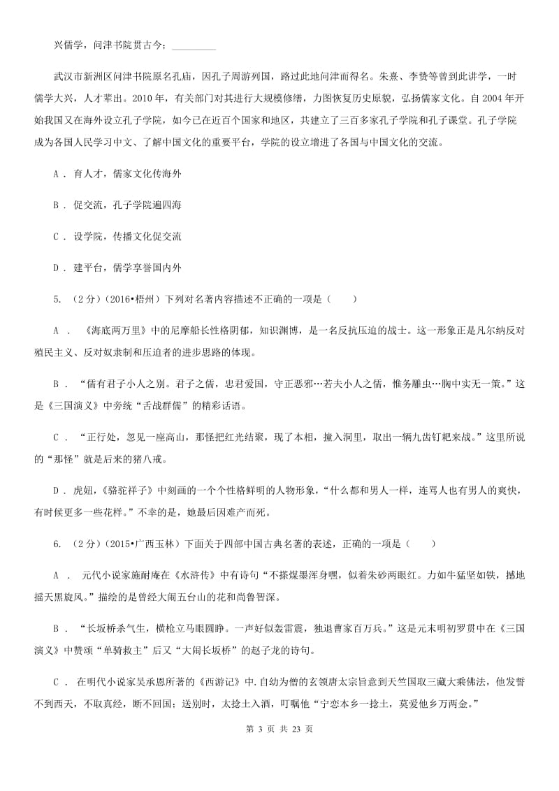 2019-2020学年九年级上学期语文开学摸底考试试卷（I）卷.doc_第3页