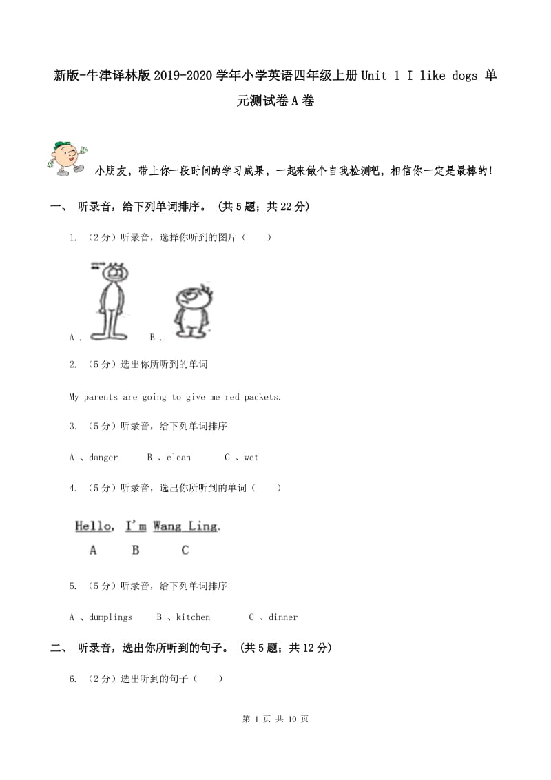 新版-牛津译林版2019-2020学年小学英语四年级上册Unit 1 I like dogs 单元测试卷A卷.doc_第1页