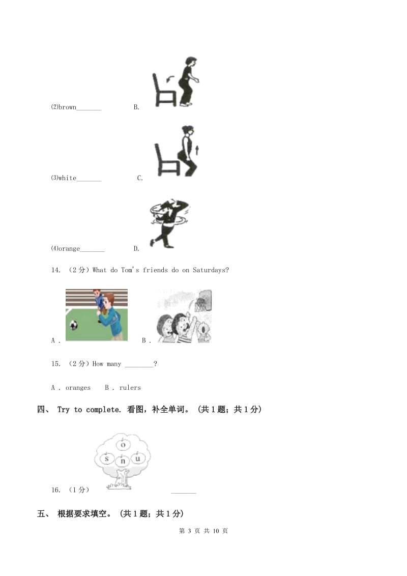 新版-牛津译林版2019-2020学年小学英语四年级上册Unit 1 I like dogs 单元测试卷A卷.doc_第3页