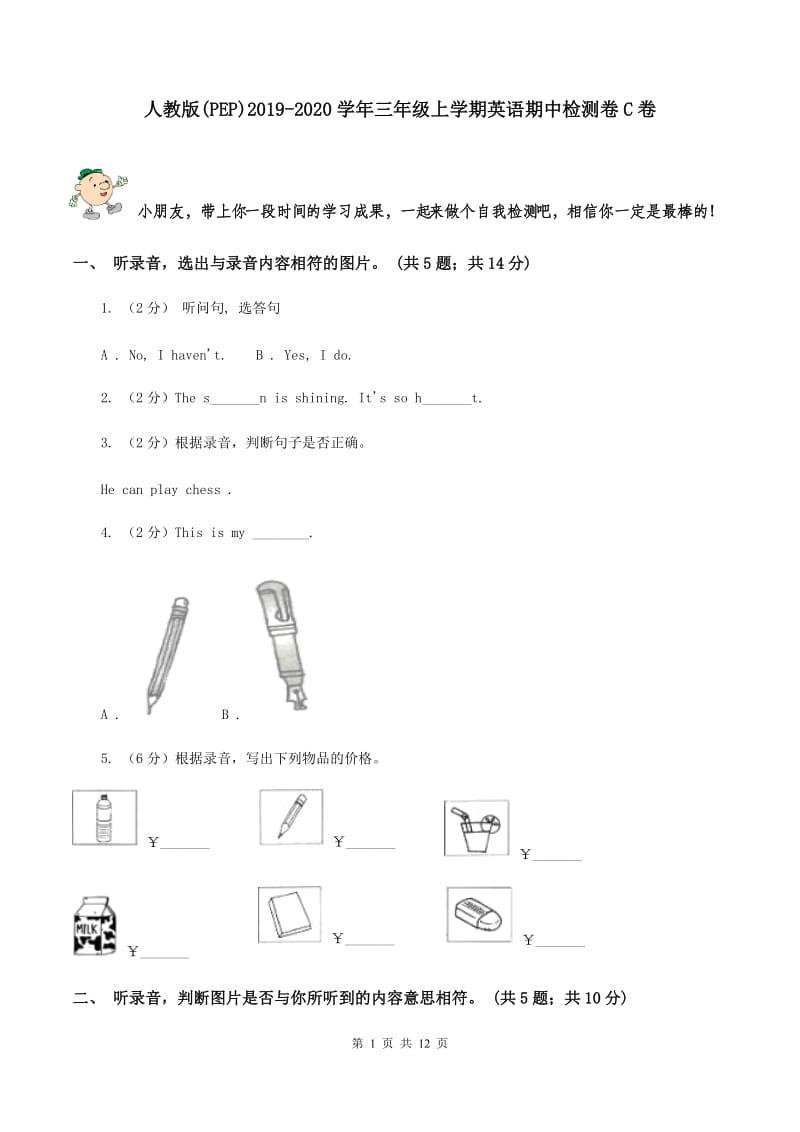 人教版(PEP)2019-2020学年三年级上学期英语期中检测卷C卷.doc_第1页