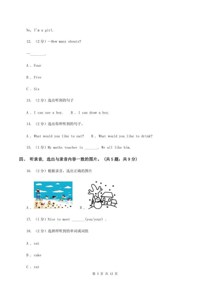 人教版(PEP)2019-2020学年三年级上学期英语期中检测卷C卷.doc_第3页