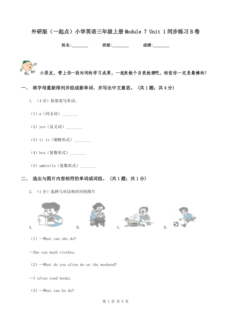 外研版（一起点）小学英语三年级上册Module 7 Unit 1同步练习B卷.doc_第1页