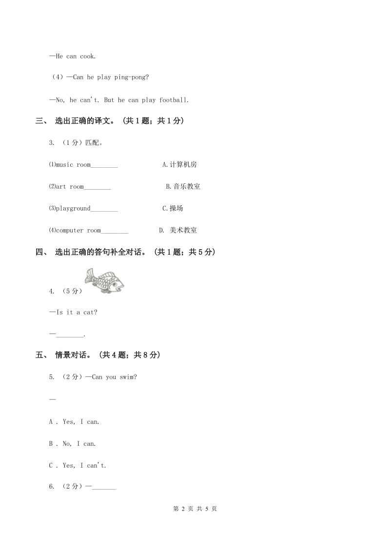 外研版（一起点）小学英语三年级上册Module 7 Unit 1同步练习B卷.doc_第2页