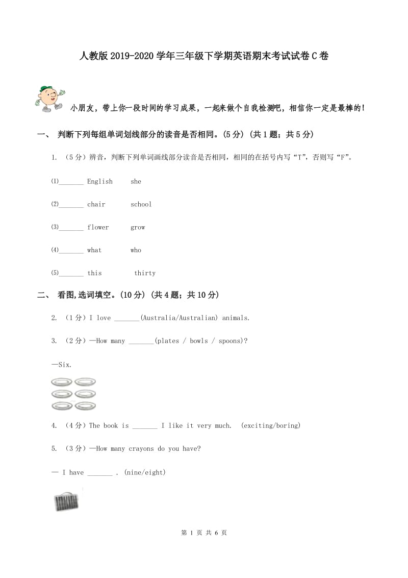 人教版2019-2020学年三年级下学期英语期末考试试卷C卷.doc_第1页