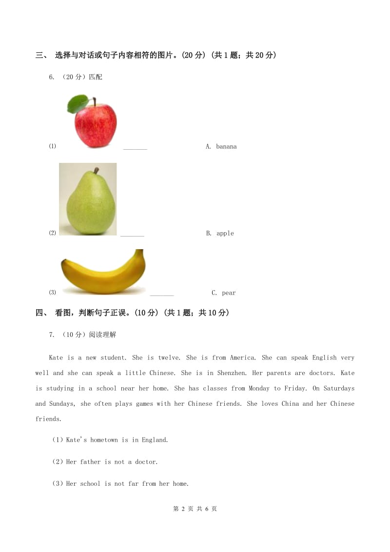 人教版2019-2020学年三年级下学期英语期末考试试卷C卷.doc_第2页