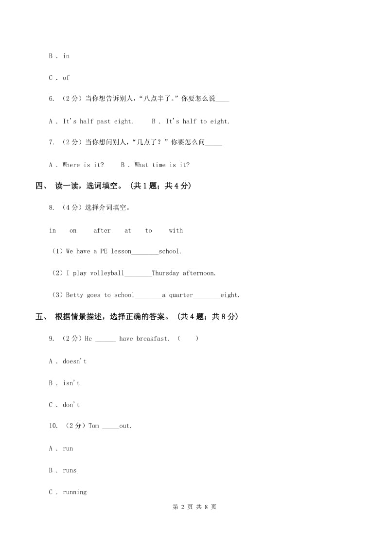 牛津版英语四年级下册 Module 3 My colourful life Unit 8 Days of the week 同步练习（I）卷.doc_第2页