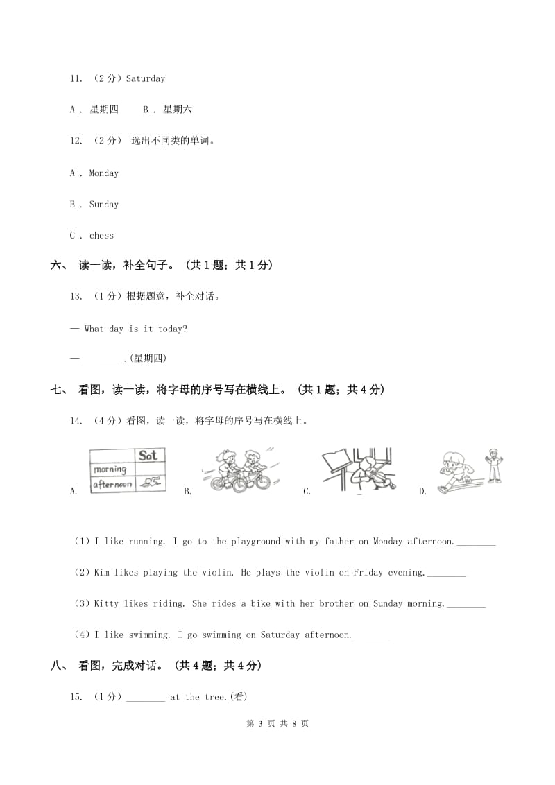 牛津版英语四年级下册 Module 3 My colourful life Unit 8 Days of the week 同步练习（I）卷.doc_第3页