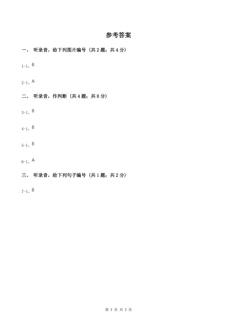 牛津上海版（试用本）2019-2020学年小学英语一年级上册Module 2 Me, my family and friends Unit 2 My family Period 2B卷.doc_第3页