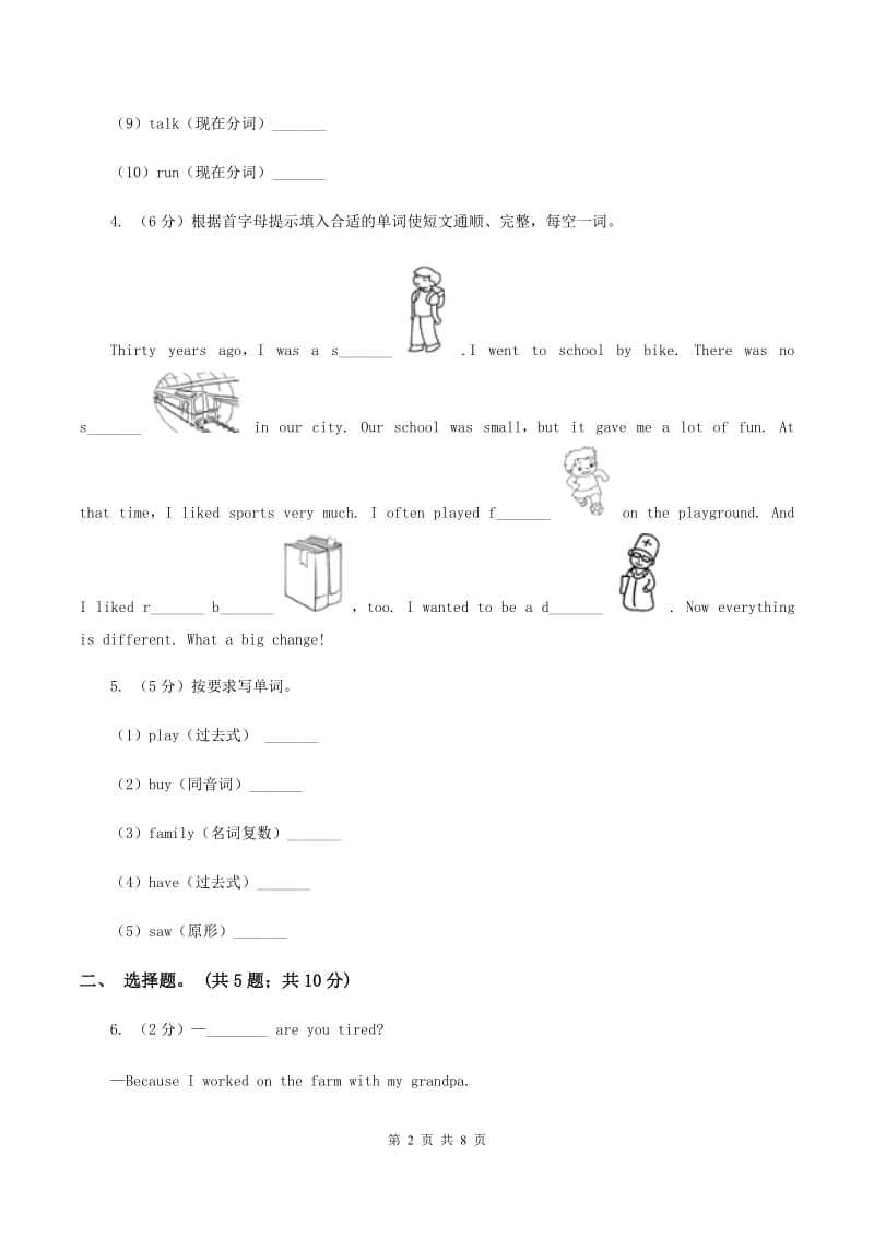 小学广东版2019-2020学年三年级下册Unit 4 Fruit第二课时习题B卷.doc_第2页