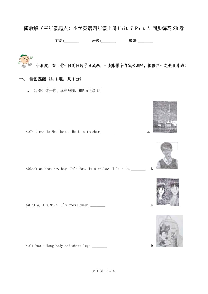 闽教版（三年级起点）小学英语四年级上册Unit 7 Part A 同步练习2B卷.doc_第1页