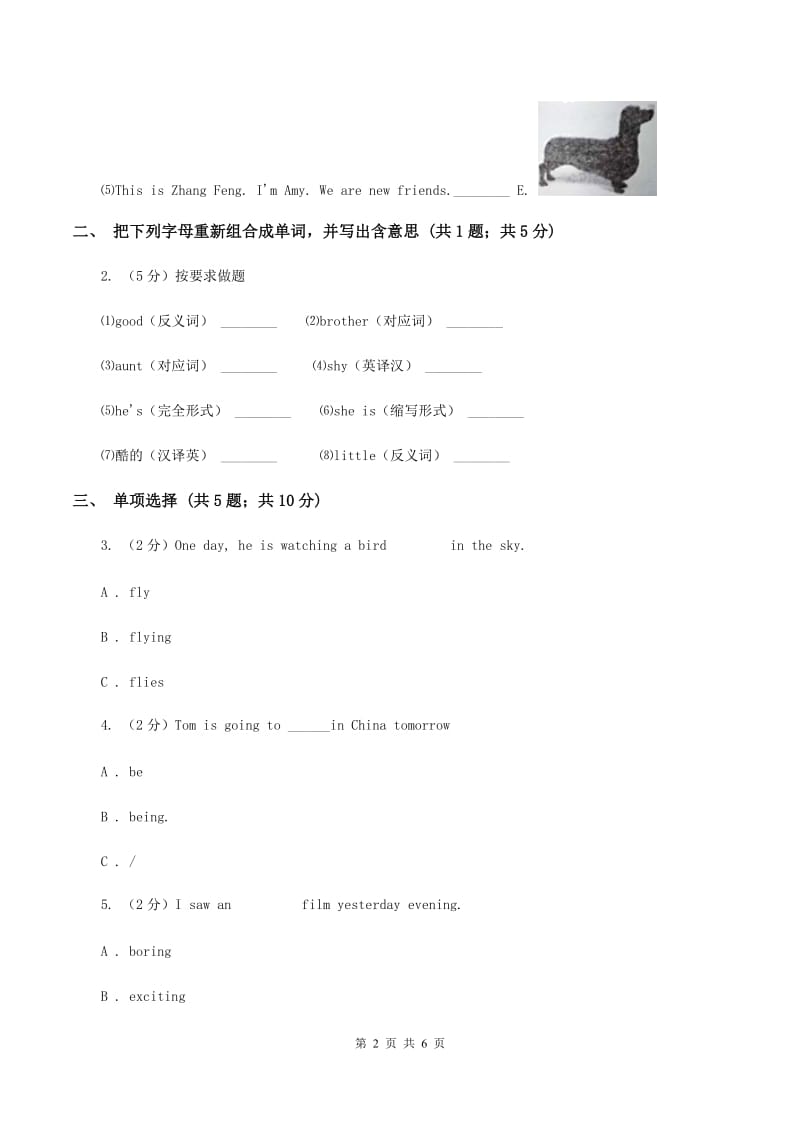 闽教版（三年级起点）小学英语四年级上册Unit 7 Part A 同步练习2B卷.doc_第2页