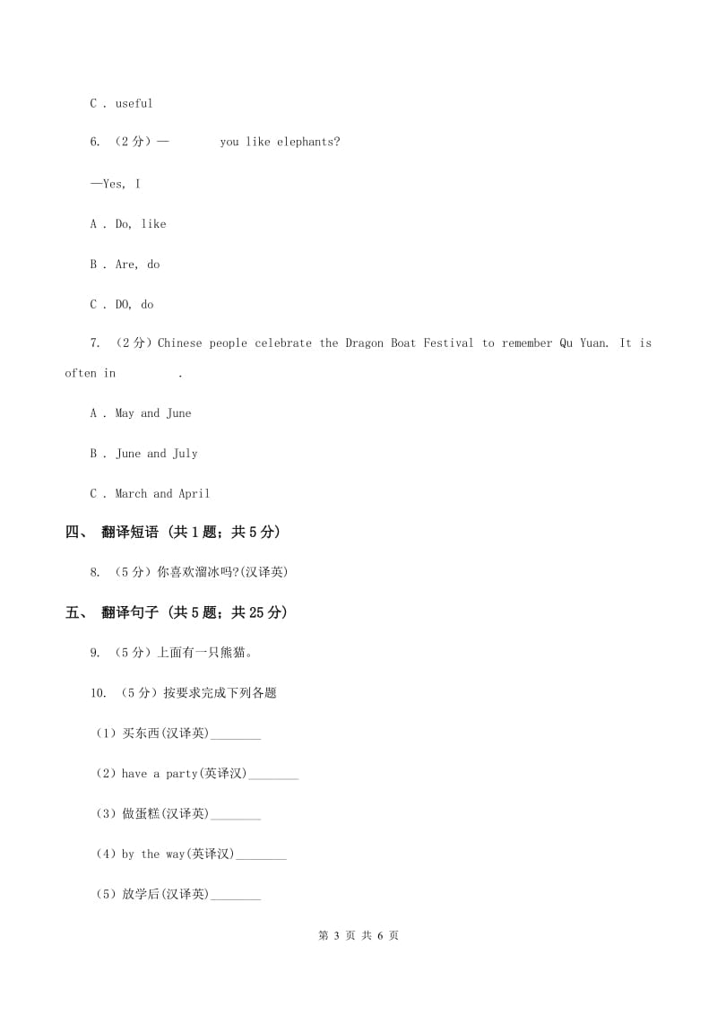 闽教版（三年级起点）小学英语四年级上册Unit 7 Part A 同步练习2B卷.doc_第3页