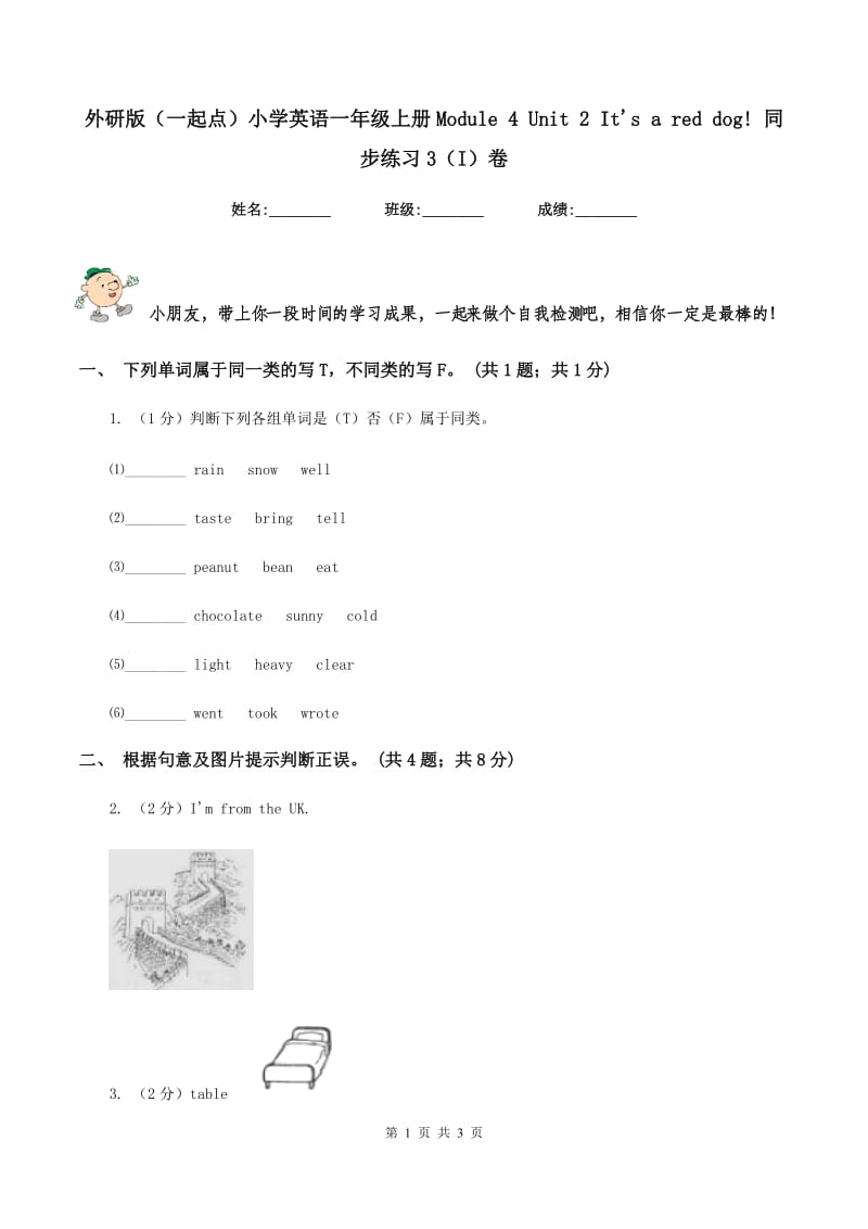 外研版（一起点）小学英语一年级上册Module 4 Unit 2 Its a red dog! 同步练习3（I）卷.doc_第1页