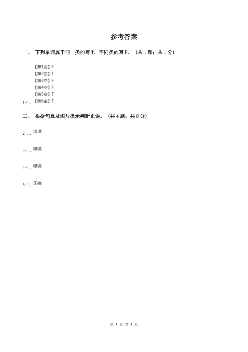 外研版（一起点）小学英语一年级上册Module 4 Unit 2 Its a red dog! 同步练习3（I）卷.doc_第3页