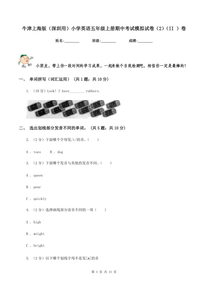 牛津上海版（深圳用）小学英语五年级上册期中考试模拟试卷（2）（II ）卷.doc_第1页